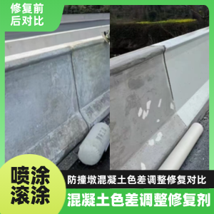 天柱工程人必看！混凝土色差“面子难题”，一招修复不返工
